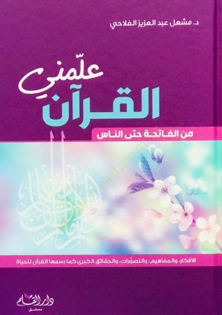 Allemenil Kuran minel Fatiha hattan Nas   - علمني القرآن من الفاتحة حتى الناس