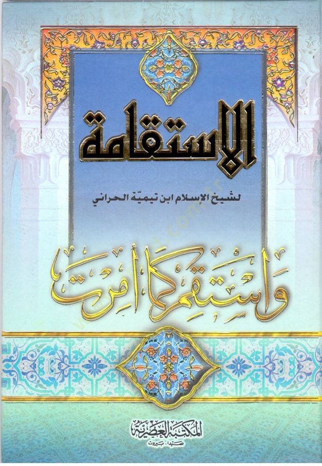 Al-Istikama - الإستقامة