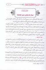 Et-Terbiyye ala Menheci Ehlis-Sünne vel-Cemaa  - التربية على منهج أهل السنة والجماعة