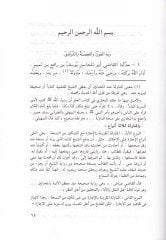 Delailül-Ahkam min Ehadisir-Resul aleyhisselam - دلائل الأحكام من أحاديث الرسول عليه السلام