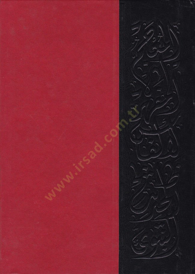 El-Mucemül-Müfehres li-Elfazil-Hadisin-Nebevi - المعجم المفهرس لألفاظ الحديث النبوي الشريف