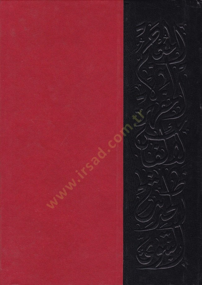 El-Mucemül-Müfehres li-Elfazil-Hadisin-Nebevi - المعجم المفهرس لألفاظ الحديث النبوي الشريف