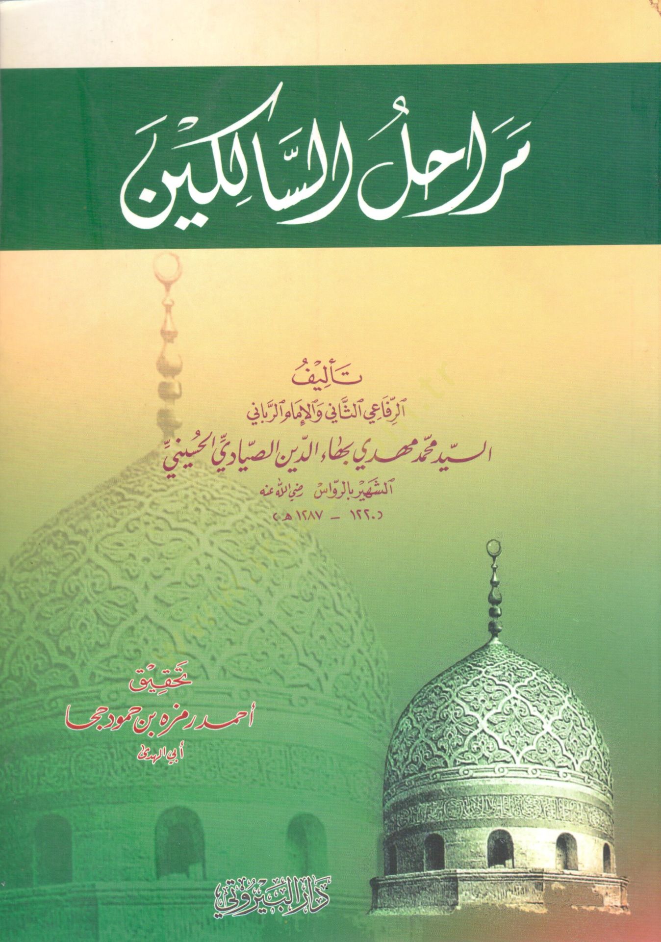 Merahilüs-Salikin  - مراحل السالكين
