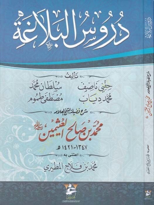 Dürüsü'l-Belaga - دروس البلاغة