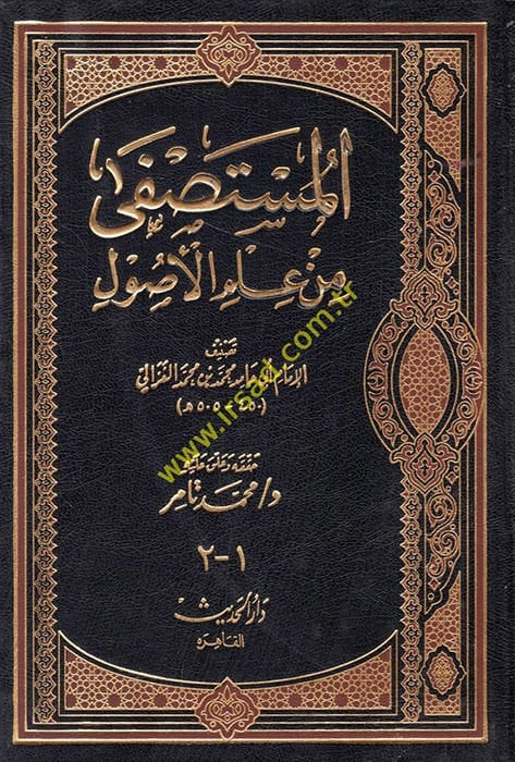 El-Mustasfa min İlmil-Usul  - المستصفى من علم الأصول