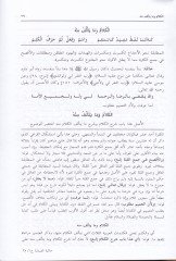 Haşiyetü's-Sabban على شرح الأشموني على الفية بن مالك-حاشية الصبان على شرح الأشموني على ألفية أبن مالك