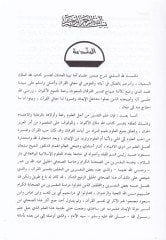 Eseru Abdullah b. Omar (RA) fi't-Tafsir - أثر عبدالله بن عمر في التفسير