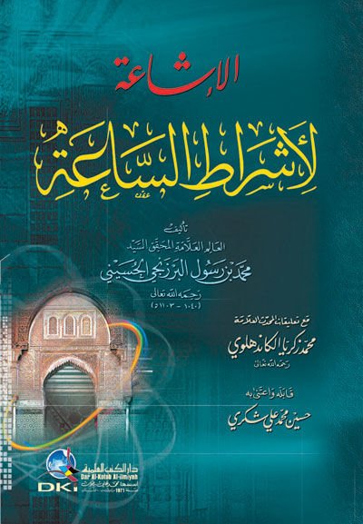 El-İşaa li-Eşratis-Saa  - الإشاعة لأشراط الساعة