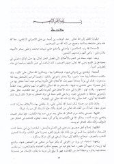El-Minenül-Kübra Letaifül-minen vel-Ahlak fi Vücubit-Tehaddüs bi-Nimetillah alal-Itlak - المنن الكبرى لطائف المنن والأخلاق
