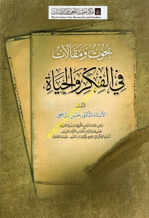 Buhus ve makalat fi'l-fikr ve'l-hayat - بحوث ومقالات في الفكر التكيفي