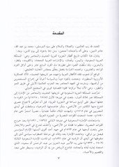 تاريخ الجزيرة العربية الحديث والمعصر