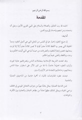 Ukudü'l-Muavedatü'l-Maliyye ve Meda Tahavvülü'l-Ahkam Fiha Dirase Mukarene beyne'l-Fiqh ve'l-Kanun كام فيها دراسة مقارنة بين الفقه القانوني