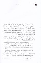 Menhetü'l-Akli'n-Nâs ve'l-Kıyâs from Ihtilâfi't-Tefrî' ile É'tilâfi'l-Te'sîl ريع إلى إتلاف التأصيل