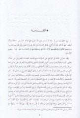 el-Felsefetü'l-Mısriyyeti'l-kadime ve dersuha ale-felsefeti'l-Yunaniyye اليونانية