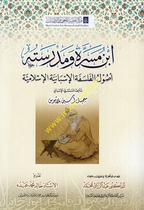 İbn8 Meserre ve madrasahulu 'l-felsefeti'l-ISBaniyyeti'l-Islamiyye سلامية