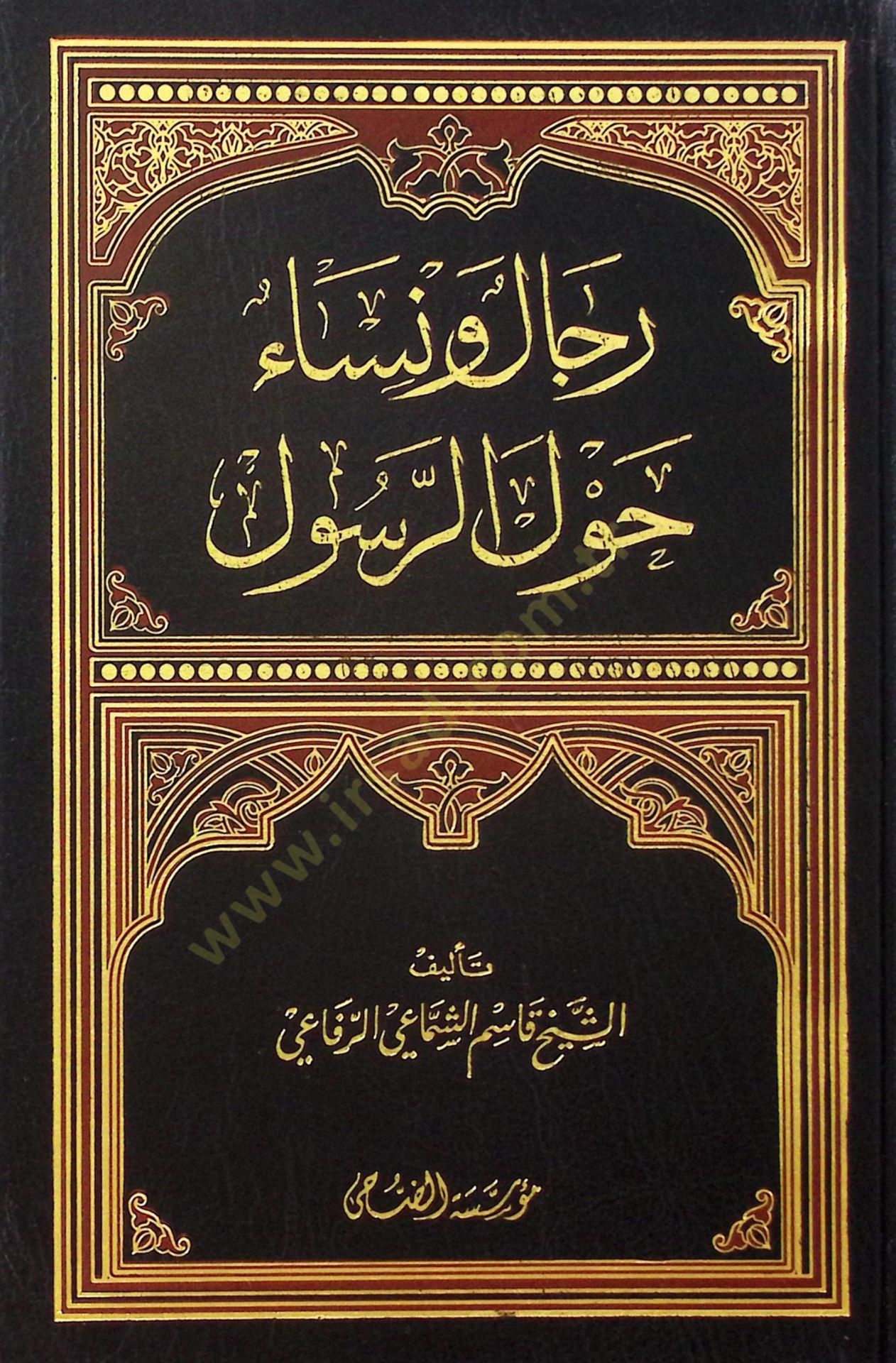 Rical ve Nisa Havler-Resul - رجال ونساء حول الرسول