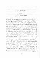 Tefsiru Cüzi Amme Muktetaf min Nazmid-Dürer fi Tenasübil-Ayat ves-Suver - تفسير جزء عم