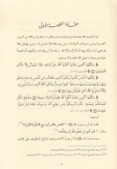 Al-Ahtaü'l-Vakıa fi Kıraeti Sureti'l-Fatiha mine'l-Musallin ve'l-Eimme ve'l-Karain لمصلين والأئمة والقارئين