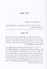 El-İhtiyar li-Talilil-Muhtar  - الإختيار لتعليل المختار