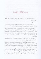 Mu'cemu Mekayisi'l-Luga - معجم مقاييس اللغة