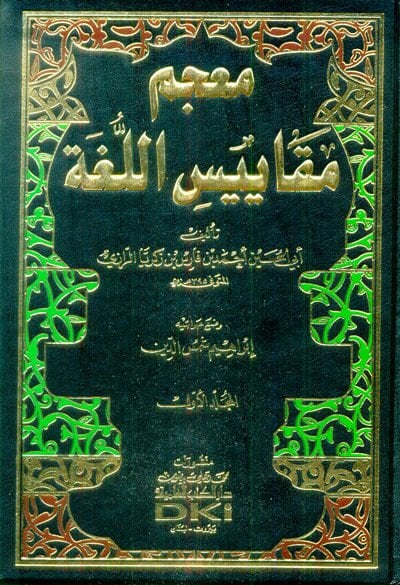 Mu'cemu Mekayisi'l-Luga  - معجم مقاييس اللغة