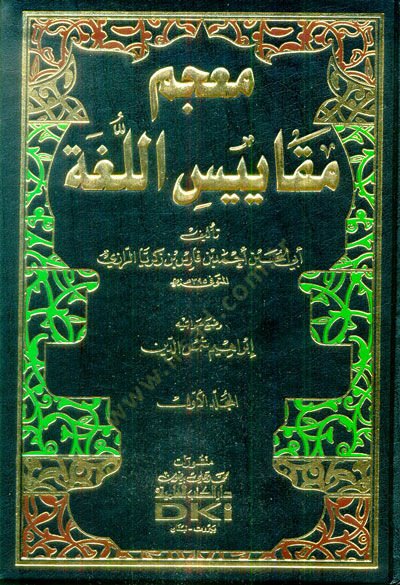 Mu'cemu Mekayisi'l-Luga - معجم مقاييس اللغة