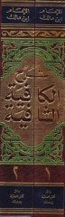 Şerhü'l-Kafiyeti'ş-Şafiye - شرح الكافية الشافية