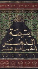 Yetimetüd-Dehr fi Mehasini Ehlil-Asr - يتيمة الدهر في محاسن أهل الأثر