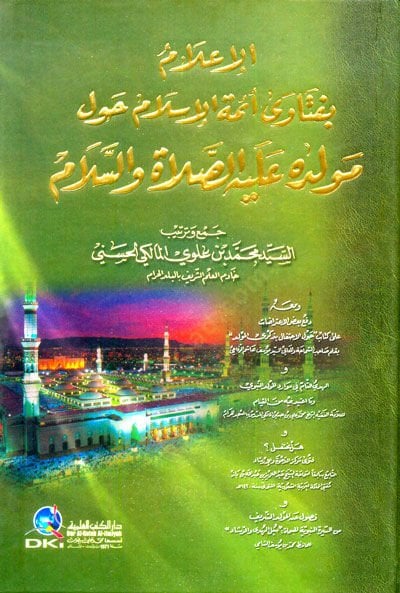 El-İ'lan bi-Fatava Eimmeti'l-İslam havle Mevlidihi (sav) والسلام