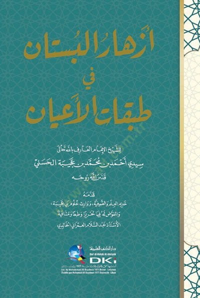 Ezharül-Büstan fi Tabakatil-Ayan  - أزهار البستان في طبقات الأعيان