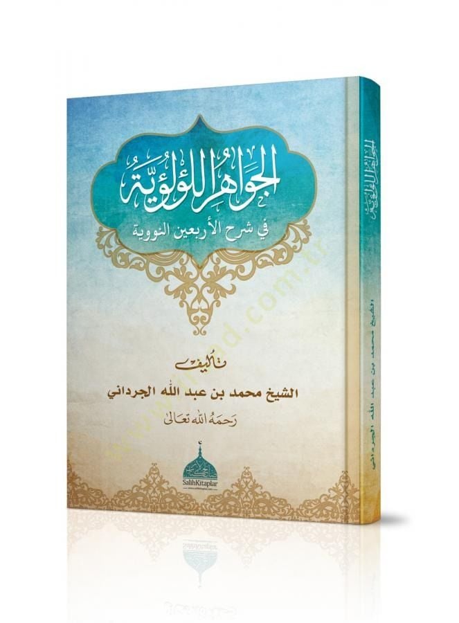 El Cevahirül Lü lüiyye Kırk Hadisi Şerif - الجواهر اللؤلؤية في شرح الأربعين النووية