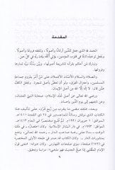 İza Sahhal-Hadis fe-Hüve Mezhebi Terceme lil-İmam Es-Sübki - إذا صح الحديث فهو مذهبي ترجمة للإمام السبكي