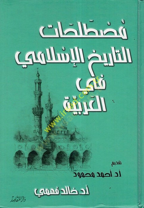 Mustalahatüt-tarihil-İslami fil-Arabiyye  - مصطلحات التاريخ الإسلامي في العربية