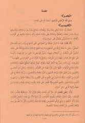 Haşiyeta El-Kalyubi ve Umeyre ala Kenzir-Ragibin Şerhi Minhacit-Talibin - حاشية القليوبي وعميرة