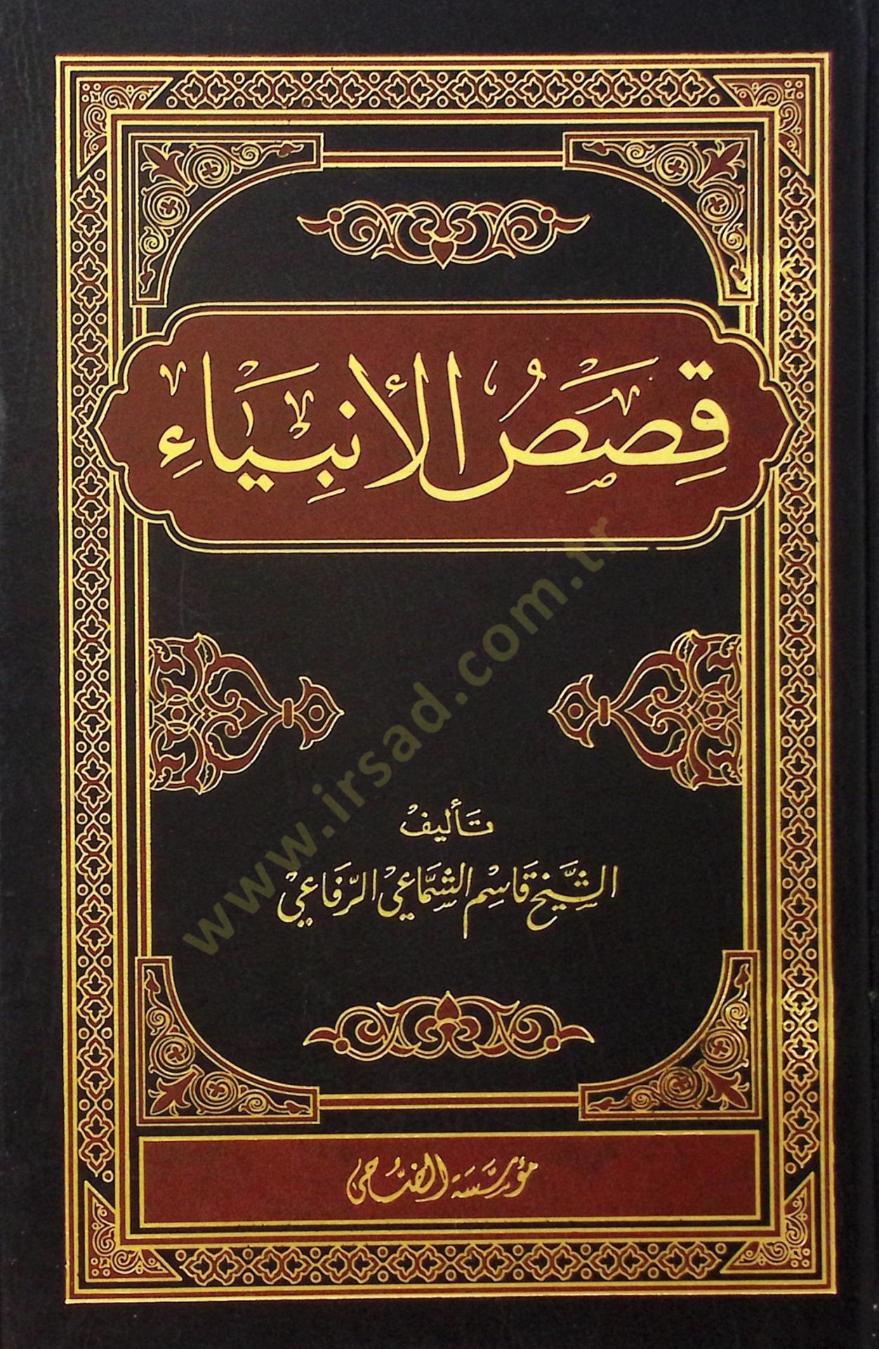 Kasasül-Enbiya - قصص الأنبياء