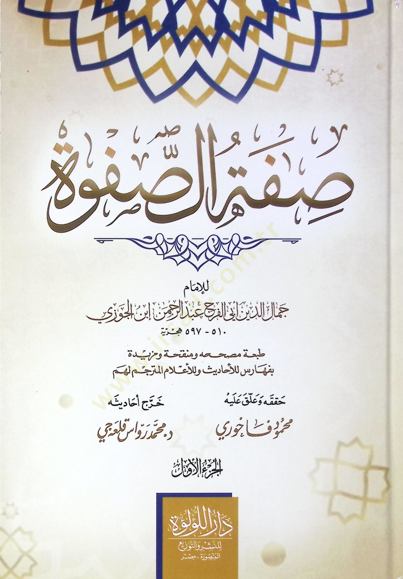 Safvet Es Safve - صفة الصفوة