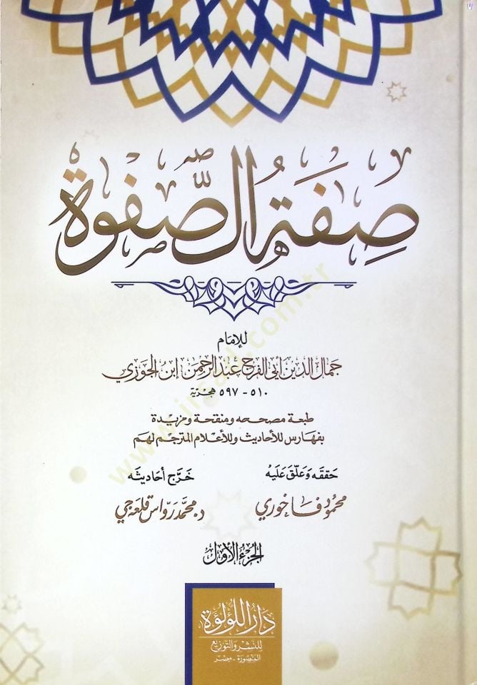 Safvet Es Safve - صفة الصفوة