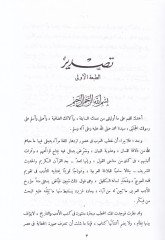 Jamheretu Hutabi'l-Arab fi Usuri'l-Arabiyyeti'z-Zahire - جمهرة خطب العرب في عصور العربية الزاهرة