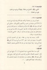 Et-Tekmil Lemma Fate Tahricihi min İrvail-Galil - التكميل لما فات تخريجه من إرواء الغليل