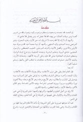 İrâbu'l-Acurûmiyye Ev Buşra Tullâbu'l-Arabiyye bi Irâbu'l-Acurûmiyye - إعراب الآجرومية أو بشرى طلاب العربية بإعر اب الأجرومية
