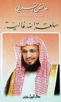 Silatullah Galiye  - سلعة الله غالية