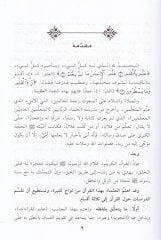 El-Mukni fi Marifeti Mersumi Mesahifi Ehlil-Emsar maa Kitabi En-Nakt - المقنع في معرفة مرسوم مصاحف أهل الأمصار