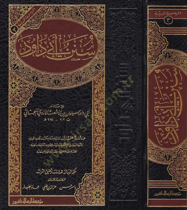 Sünenu Ebi Davud  - سنن أبي داود