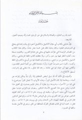 El-Hica Ahiru Ebvabit-Tezyil vet-Tekmil - الهجاء آخر كتاب التذييل والتكميل