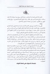 Tuhfetü'l-Müluk ن الرازي الحنفي من علماء القرن السابع الهجري و معه نفحات السلوك على ت حفة الملوك