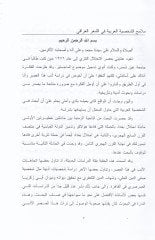 Melamihu'ş-Şahsiyyetti'l-Arabiyye fi'ş-Şi'ri'l-İrakî