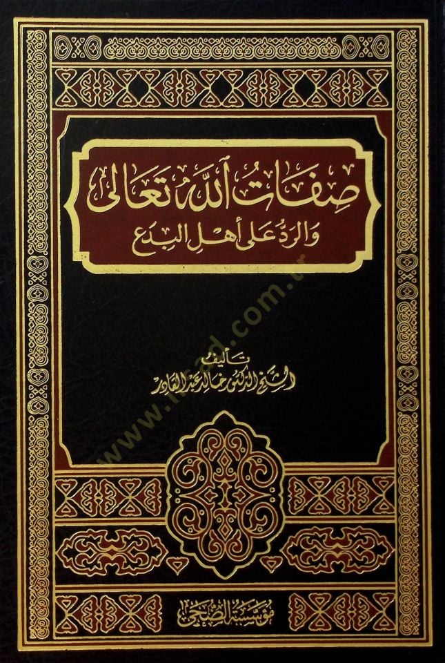Sıfatullahi Teala ver-Red ala Ehlil-Bida - صفات الله تعالى والرد على أهل البدع