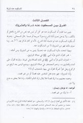 المسكوت عنه صرعان و الكاتوه بالسنة و البدع