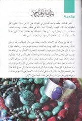 El-Mevsuati'ş-Şamile li'l-Ahcari'l-Kerime El-Fevaid / El-Ilacat / El-Havas / En-Nukuş / - الموسوعة الشاملة للأحجار الكريمة الفوا ئد / تجار / الخواص / النقوش