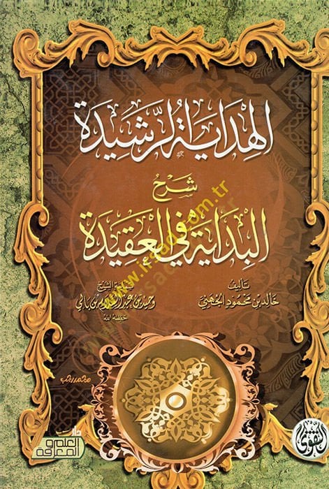 el-Hidayetü'r-reşide şerhü'l-bidaye fi'l-akide